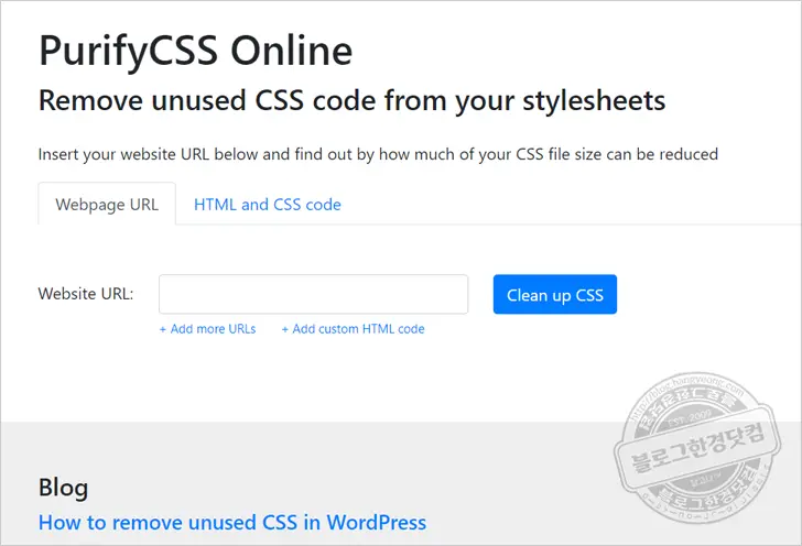 사용하지 않는 CSS 자동 제거 웹앱 사이트 PurifyCSS Online