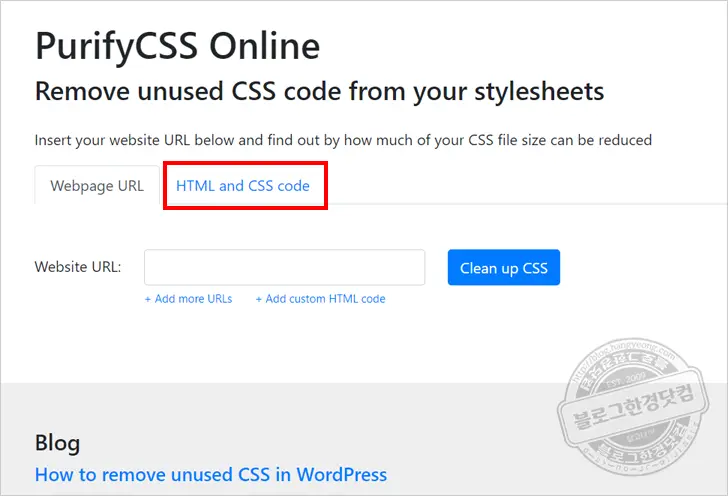 사용하지 않는 CSS 자동 제거 웹앱 사이트 PurifyCSS Online