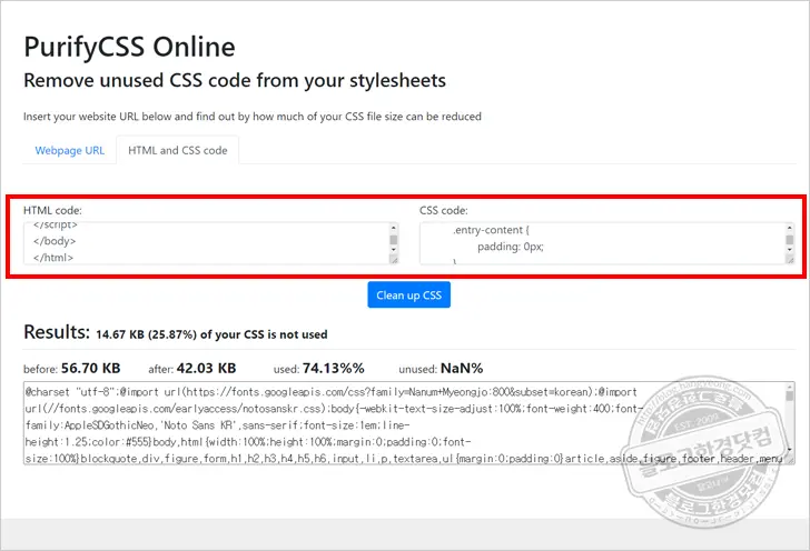 사용하지 않는 CSS 자동 제거 웹앱 사이트 PurifyCSS Online