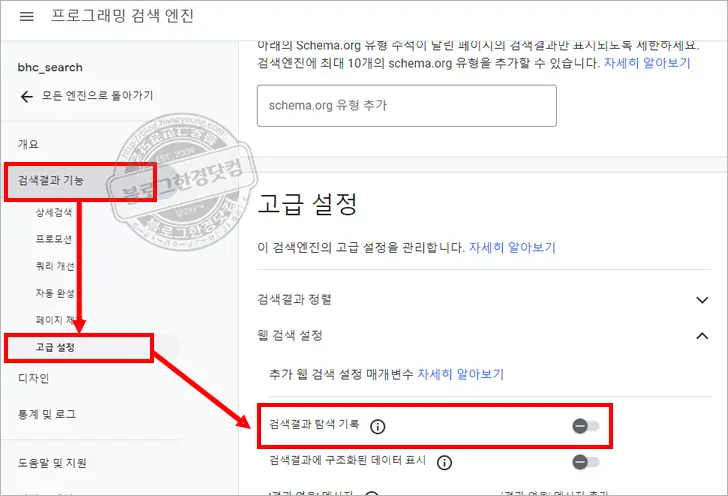 애드센스 검색엔진 개시 후 URL 뒤에 추가된 #gsc.tab=0 제거 방법