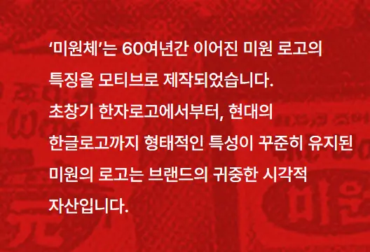 미원체 무료폰트 개인용 상업용 유튜브 사용가능