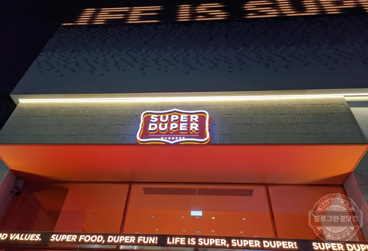 수퍼두퍼 버거 강남점 샌프란시스코 핫플 내돈내먹 후기