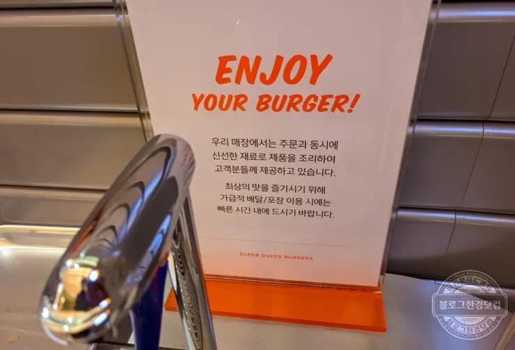 수퍼두퍼 버거 강남점 샌프란시스코 핫플 내돈내먹 후기