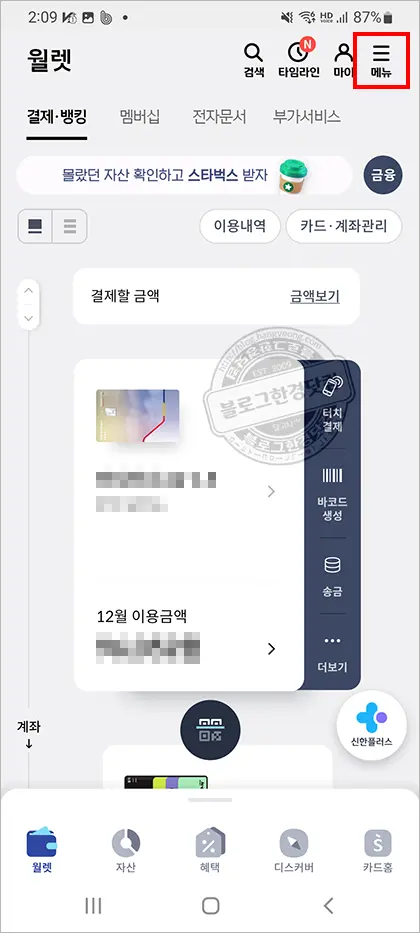 신한플레이 앱 신한카드 해지 방법