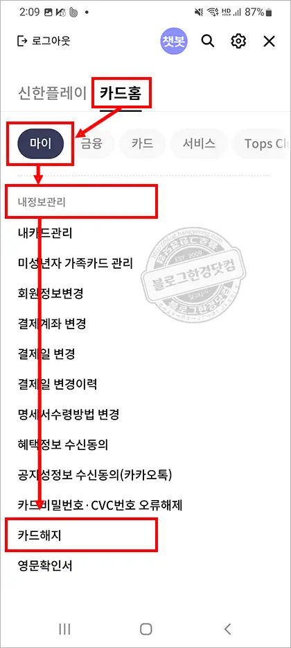 신한플레이 앱 신한카드 해지 방법