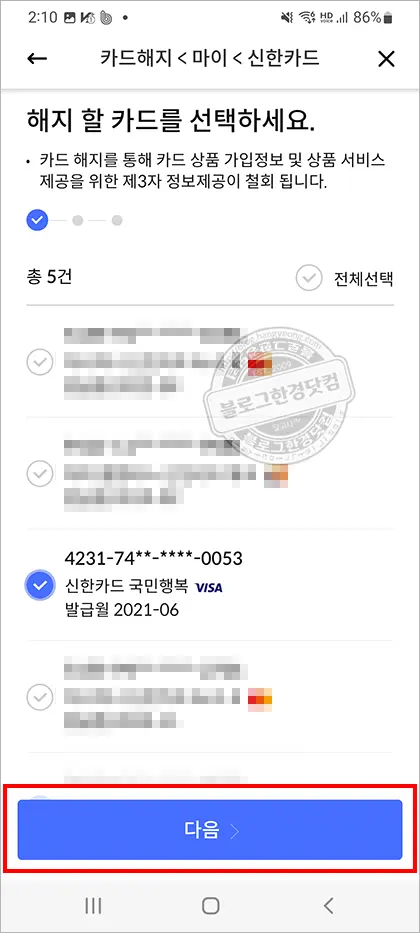 신한플레이 앱 신한카드 해지 방법