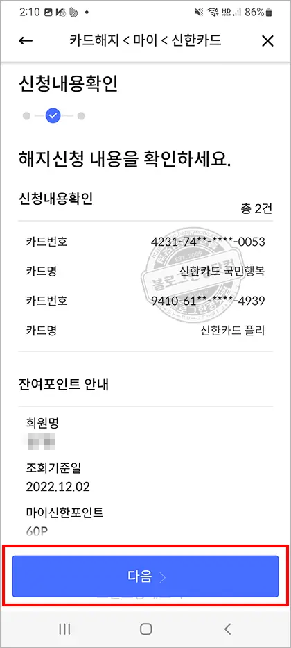 신한플레이 앱 신한카드 해지 방법