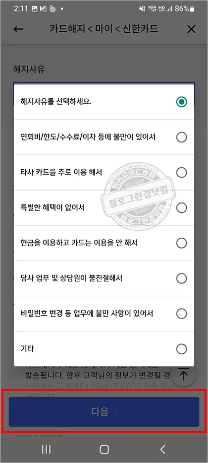 신한플레이 앱 신한카드 해지 방법