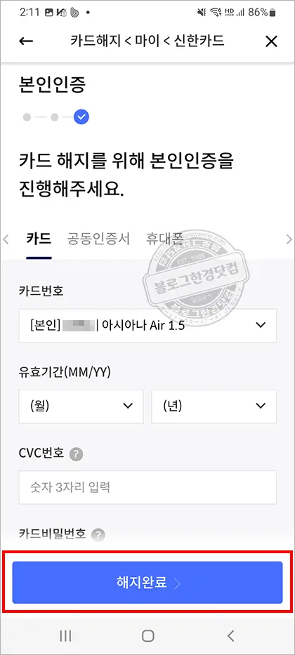 신한플레이 앱 신한카드 해지 방법