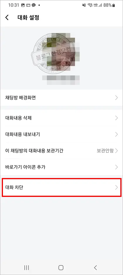 네이버 밴드 멤버 대화 차단 방법