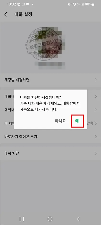 네이버 밴드 멤버 대화 차단 방법