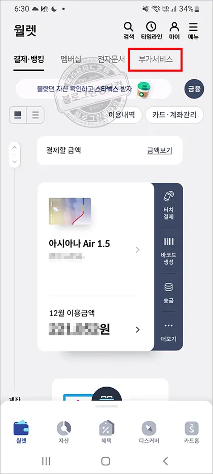 신한카드 신한플레이 모바일 NFC 후불교통카드 사용방법 실물카드 없이 스마트폰 교통카드 사용