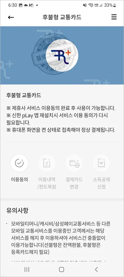 신한카드 신한플레이 모바일 NFC 후불교통카드 사용방법 실물카드 없이 스마트폰 교통카드 사용