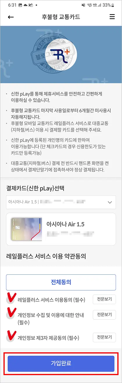 신한카드 신한플레이 모바일 NFC 후불교통카드 사용방법 실물카드 없이 스마트폰 교통카드 사용