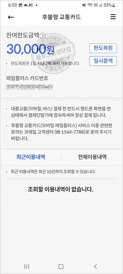 신한카드 신한플레이 모바일 NFC 후불교통카드 사용방법 실물카드 없이 스마트폰 교통카드 사용