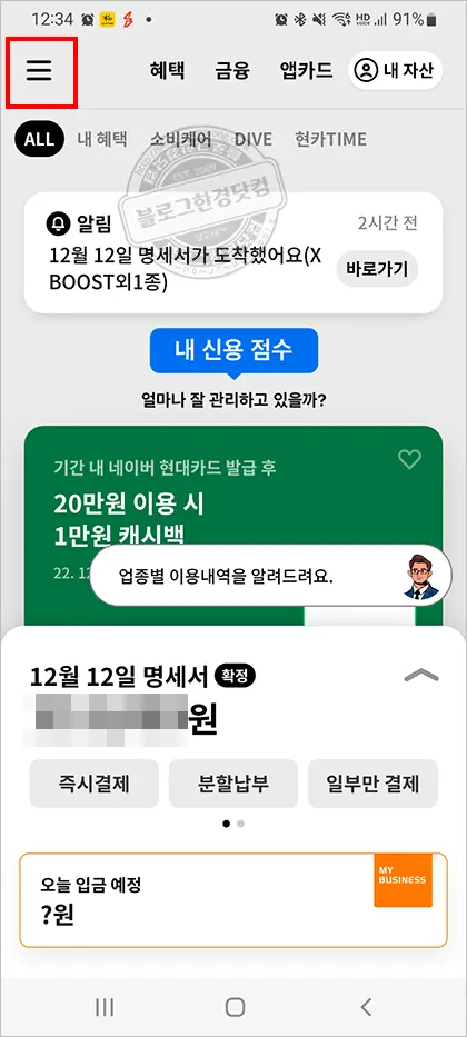 현대카드 스마트폰앱 카드해지 방법