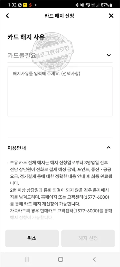 현대카드 스마트폰앱 카드해지 방법