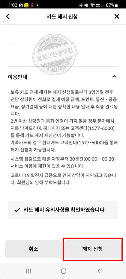 현대카드 스마트폰앱 카드해지 방법