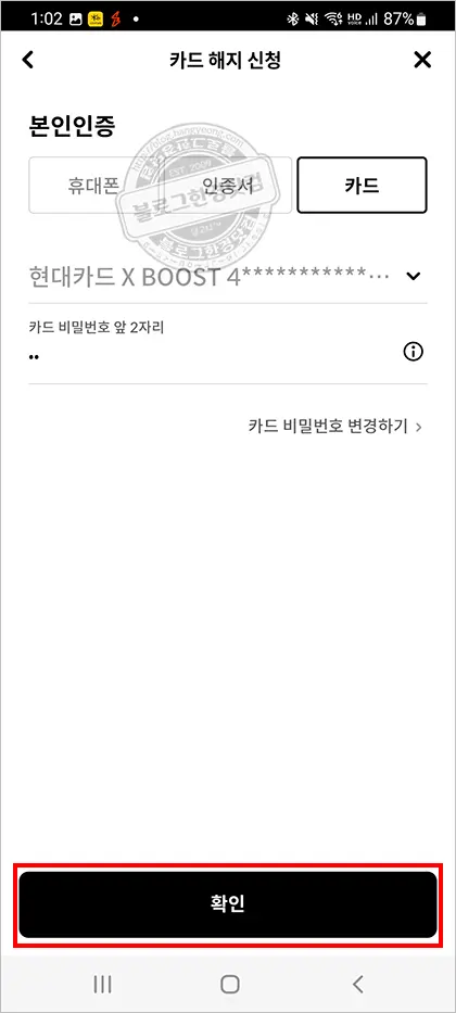 현대카드 스마트폰앱 카드해지 방법