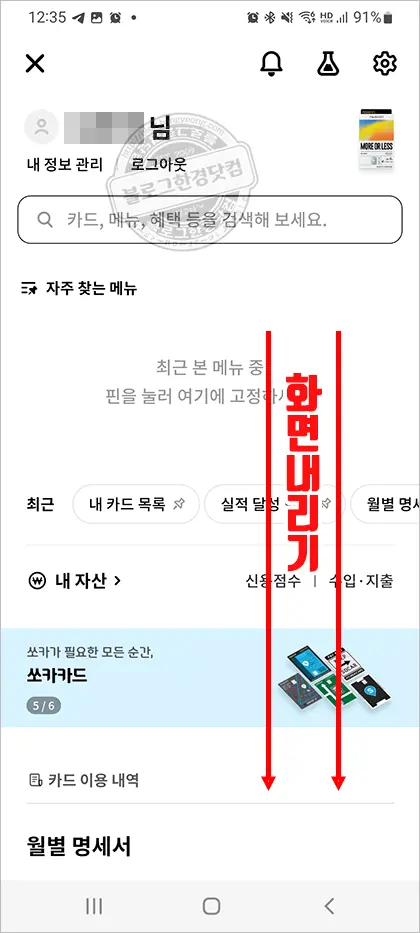 현대카드 스마트폰앱 카드해지 방법