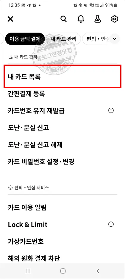 현대카드 스마트폰앱 카드해지 방법