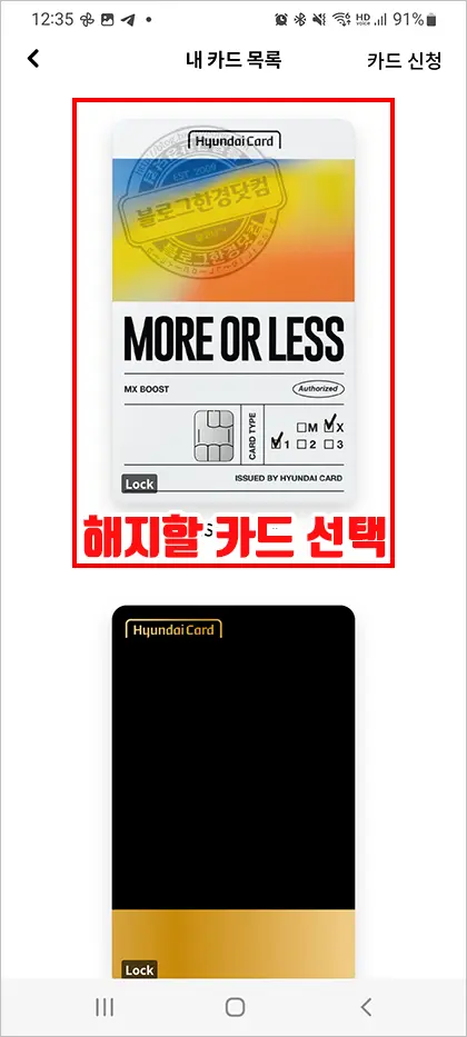 현대카드 스마트폰앱 카드해지 방법