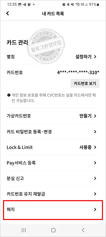현대카드 스마트폰앱 카드해지 방법