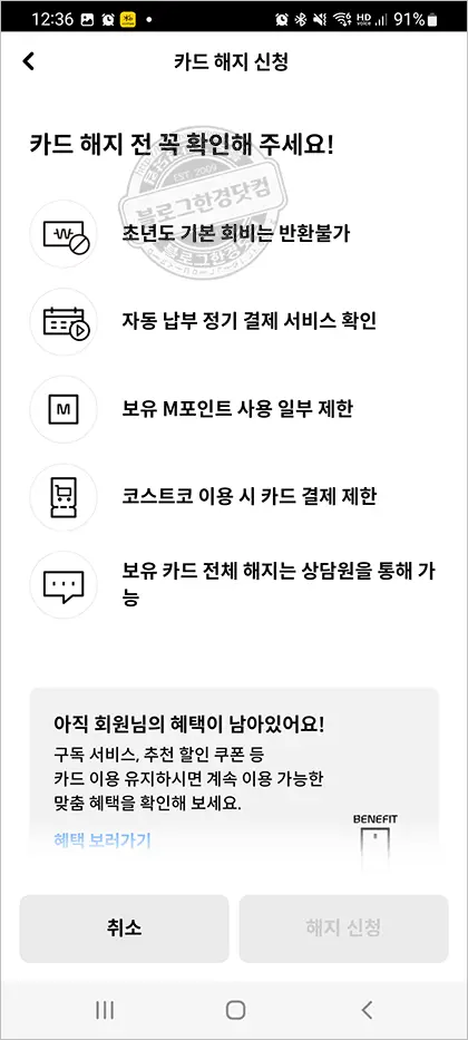 현대카드 스마트폰앱 카드해지 방법