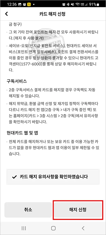 현대카드 스마트폰앱 카드해지 방법