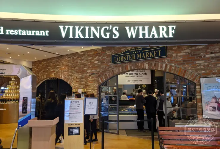 바이킹스워프 잠실점 롯데월드몰 1인 110달러 무제한 랍스터(바닷가재) 뷔페 내돈내먹