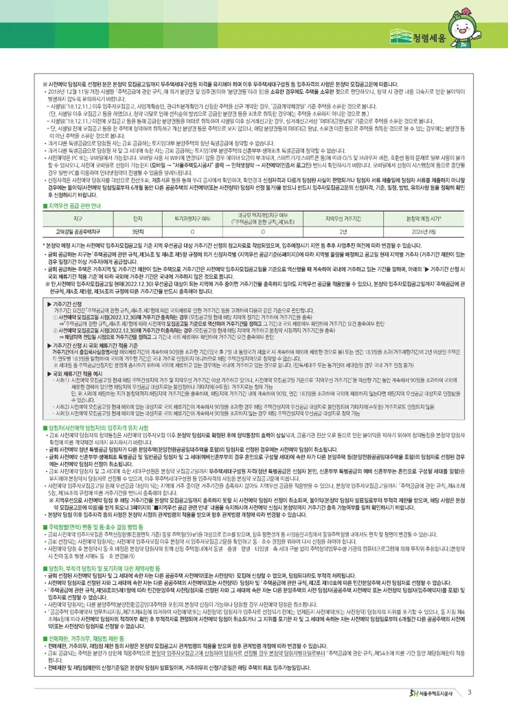 고덕강일지구 3단지 사전예약 토지임대부 분양주택 입주자 모집공고