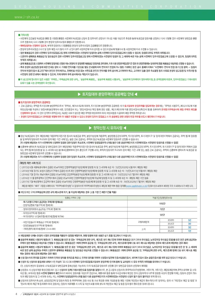 고덕강일지구 3단지 사전예약 토지임대부 분양주택 입주자 모집공고