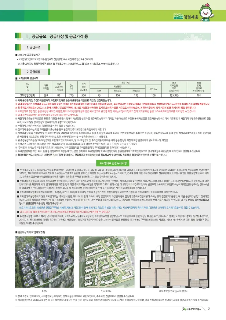 고덕강일지구 3단지 사전예약 토지임대부 분양주택 입주자 모집공고