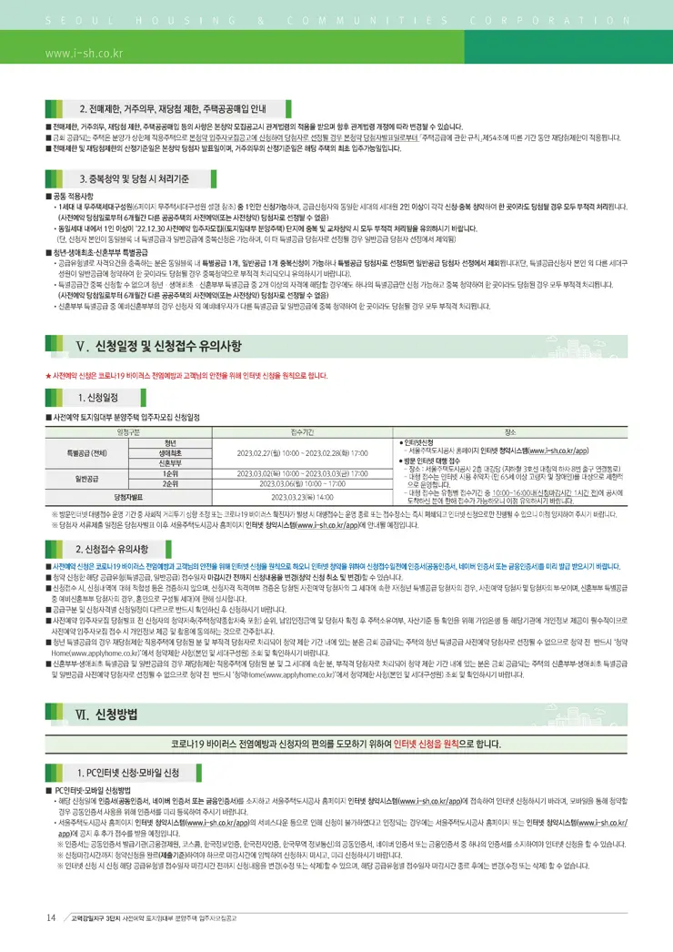 고덕강일지구 3단지 사전예약 토지임대부 분양주택 입주자 모집공고