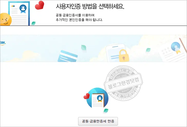 홈택스 전자세금계산서 발행 이메일 주소 변경 방법