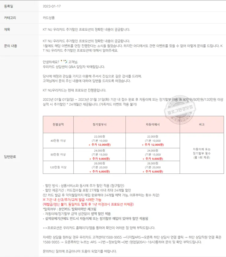 KT NU우리카드 KT통신요금 할인카드 추천 추가할인 이벤트 안내
