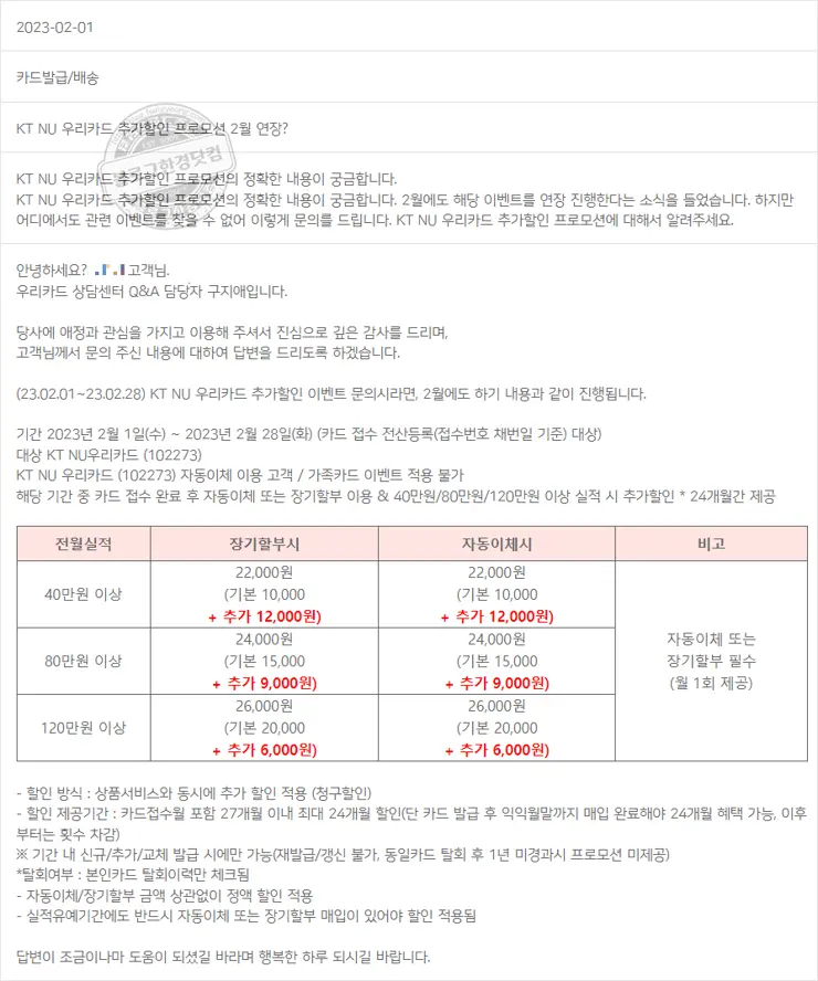KT NU우리카드 KT통신요금 할인카드 추천 추가할인 이벤트 안내