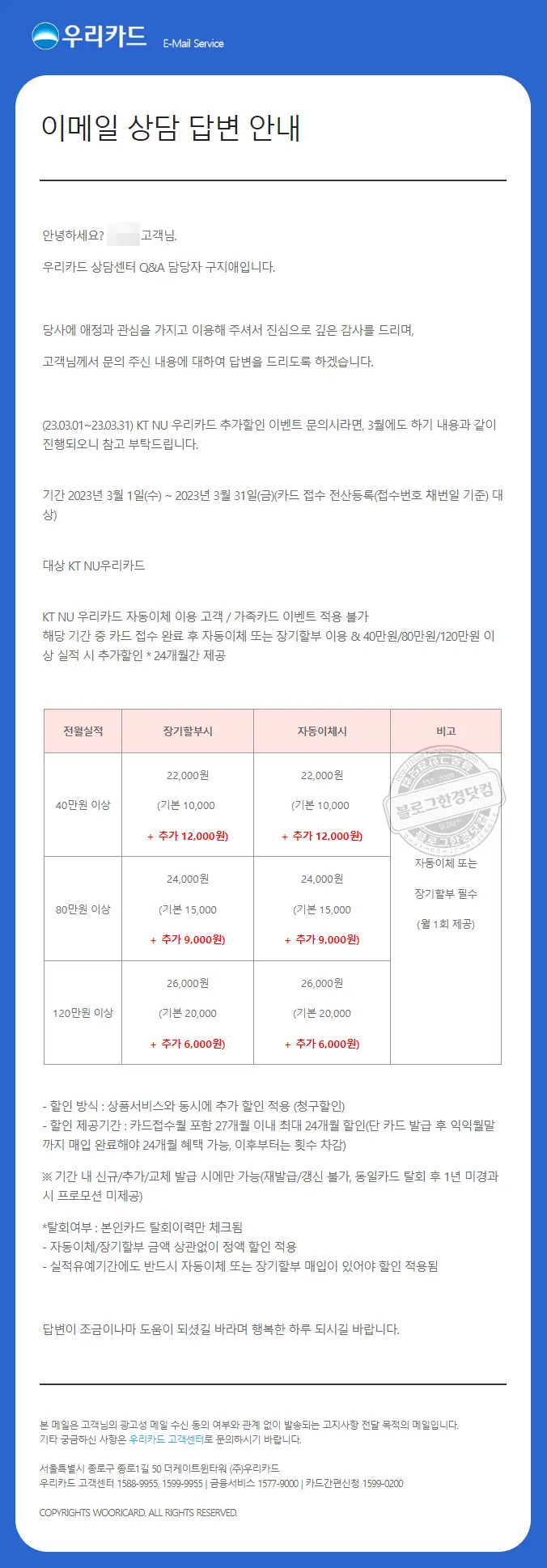 KT NU우리카드 KT통신요금 할인카드 추천 추가할인 이벤트 안내