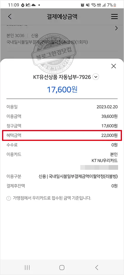 KT NU우리카드 KT통신요금 할인카드 추천 추가할인 이벤트 안내