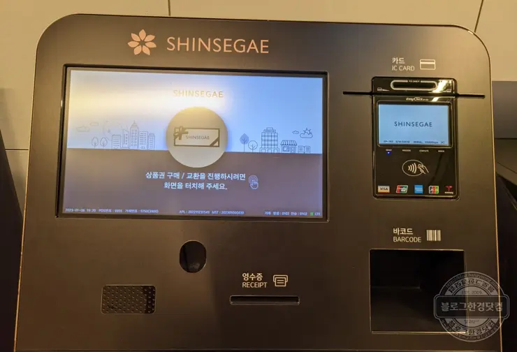 신세계백화점 강남점 신세계상품권 교환 센트럴시티 고속버스터미널