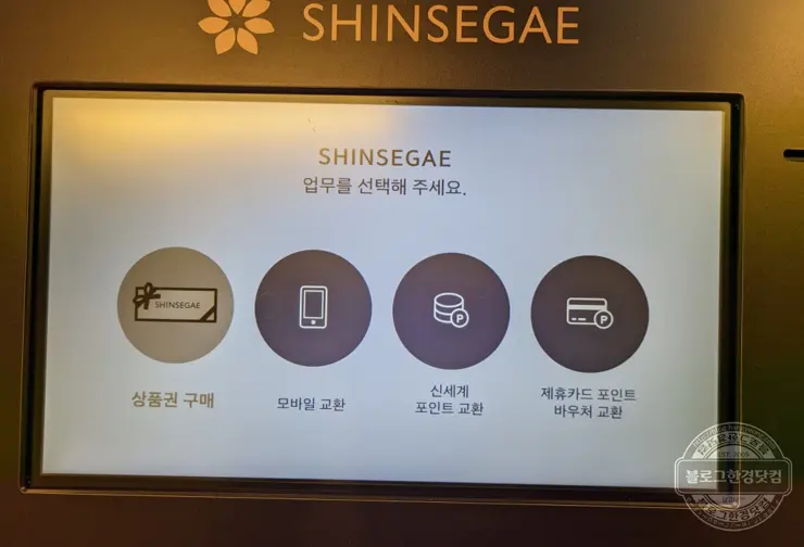 신세계백화점 강남점 신세계상품권 교환 센트럴시티 고속버스터미널