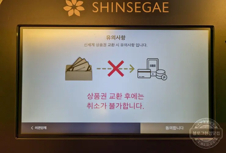 신세계백화점 강남점 신세계상품권 교환 센트럴시티 고속버스터미널