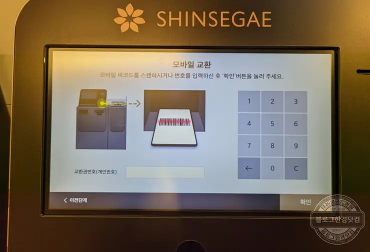 신세계백화점 강남점 신세계상품권 교환 센트럴시티 고속버스터미널