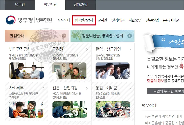 병무청 신검 신체검사 병역판정검사 신청 방법 (2024년도 업데이트)