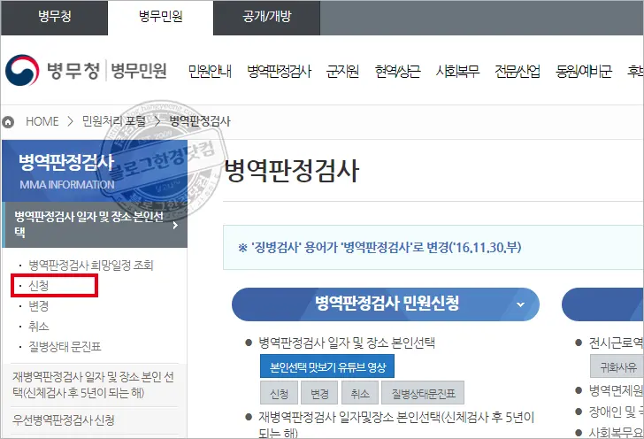 병무청 신검 신체검사 병역판정검사 신청 방법 (2024년도 업데이트)