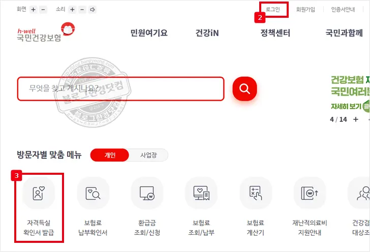 건강보험자격득실확인서 발급방법 PDF저장 팩스전송
