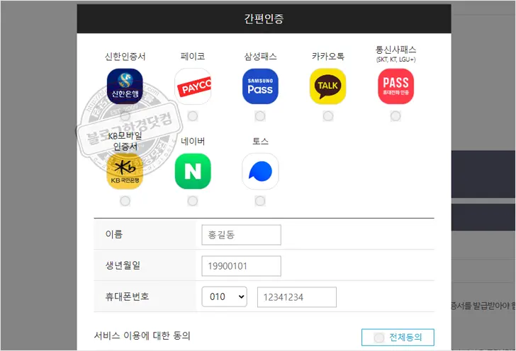 건강보험자격득실확인서 발급방법 PDF저장 팩스전송