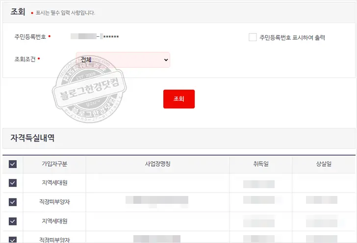 건강보험자격득실확인서 발급방법 PDF저장 팩스전송