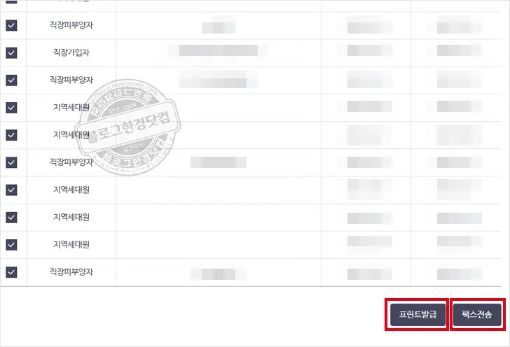 건강보험자격득실확인서 발급방법 PDF저장 팩스전송