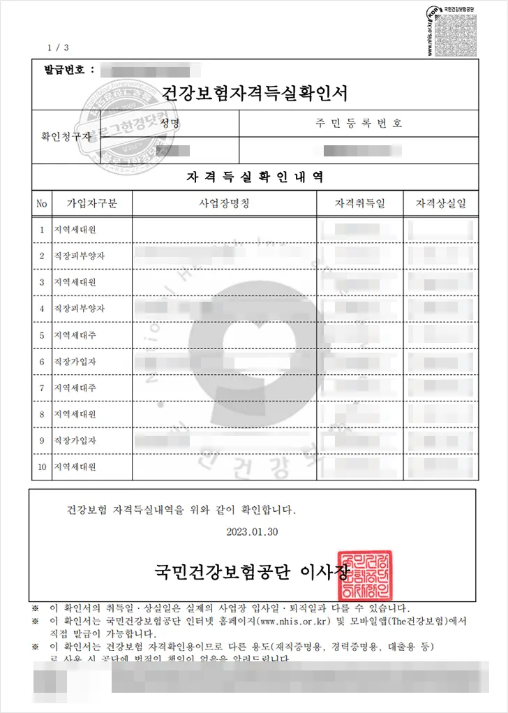 건강보험자격득실확인서 발급방법 PDF저장 팩스전송